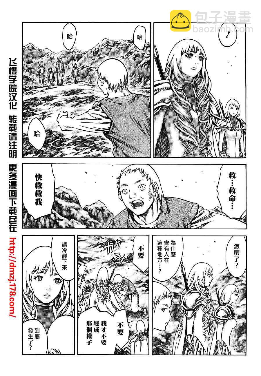 《Claymore大剑》第110话 第25页