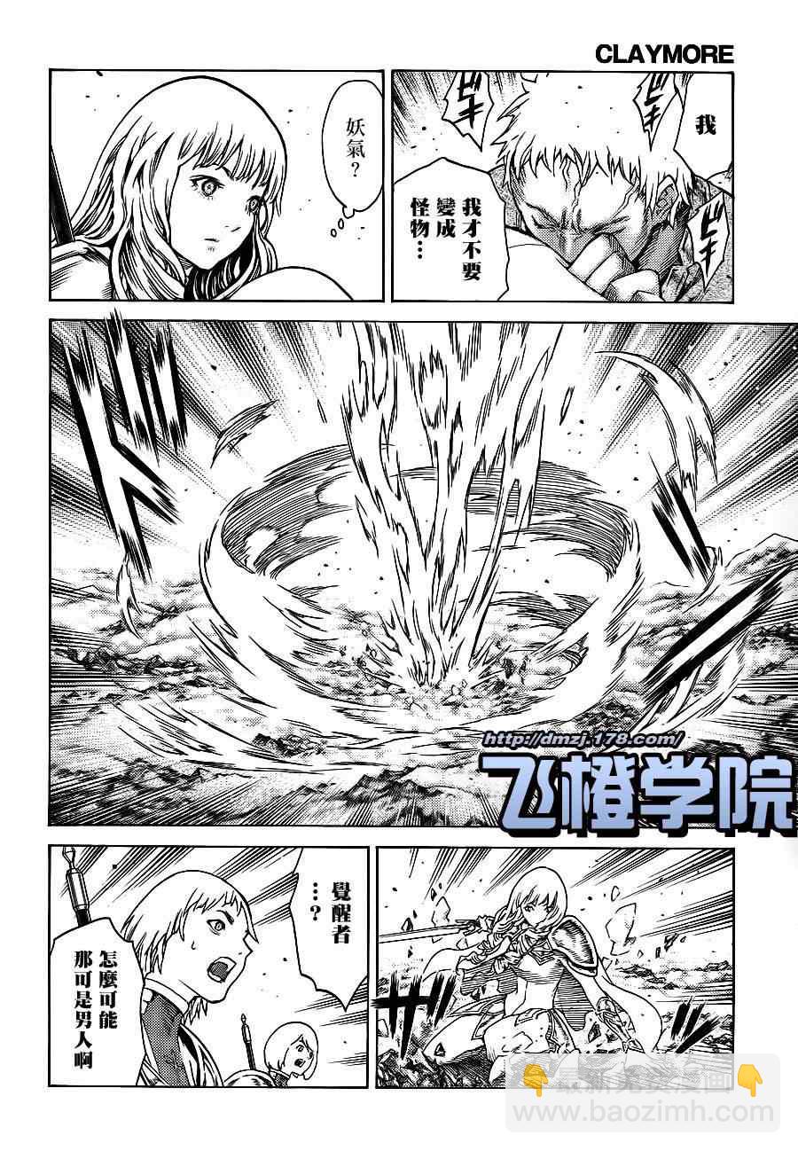 《Claymore大剑》第110话 第26页