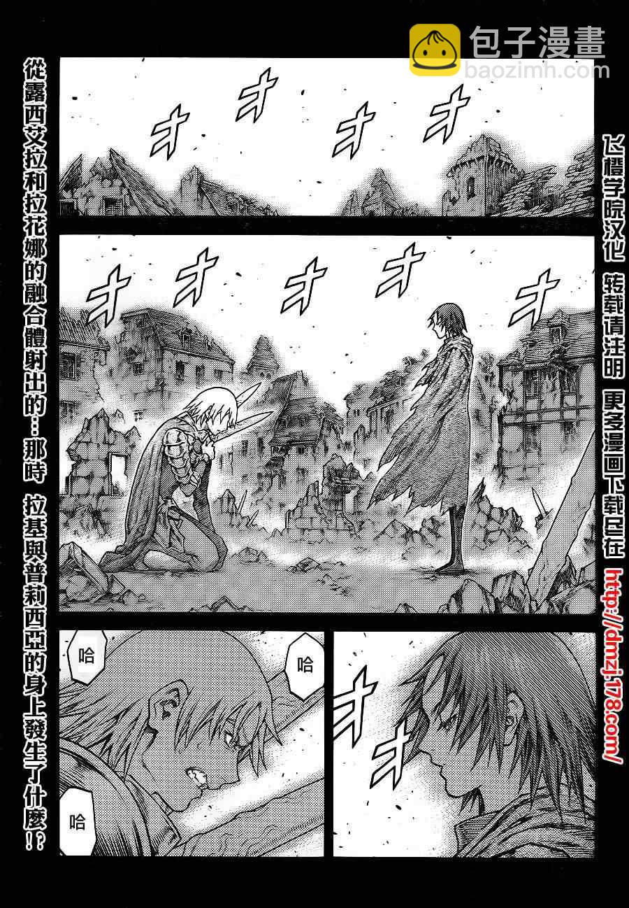 《Claymore大剑》第110话 第2页