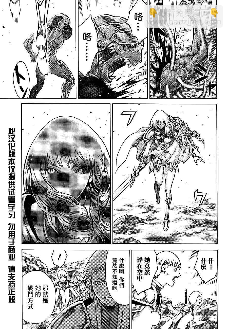 《Claymore大剑》第110话 第31页