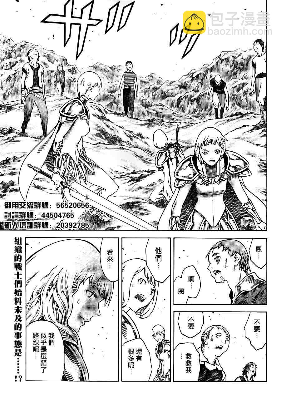 《Claymore大剑》第110话 第33页