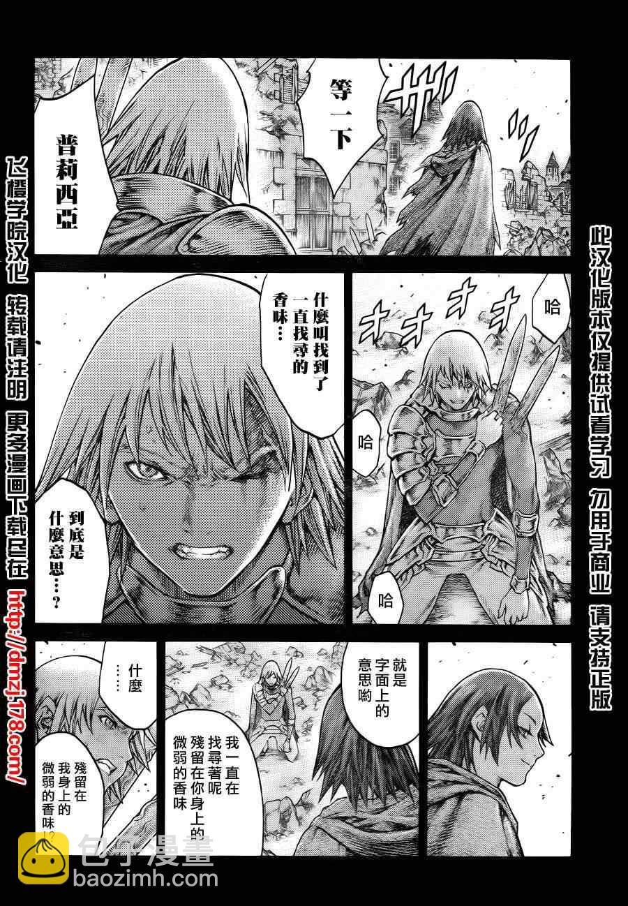 《Claymore大剑》第110话 第4页