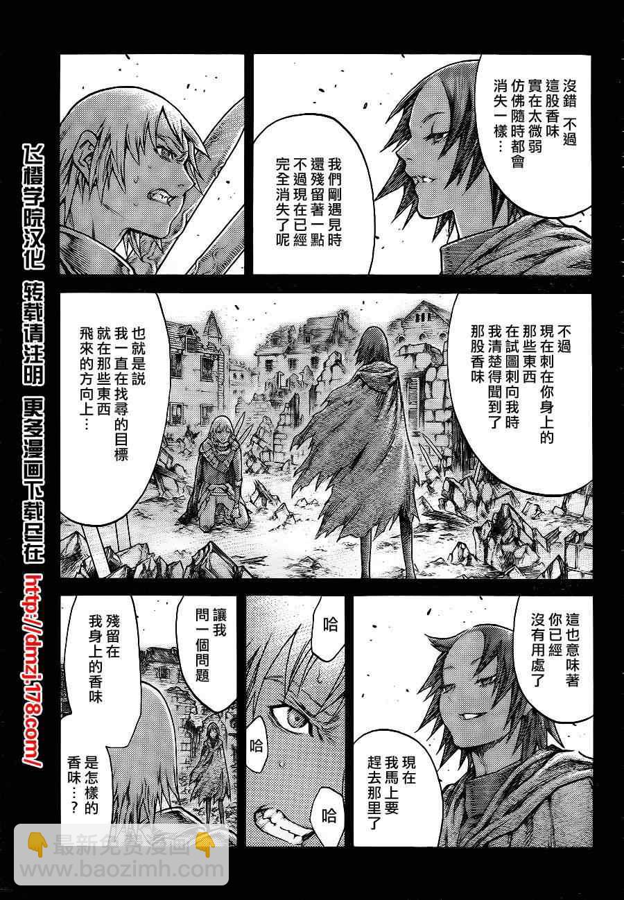 《Claymore大剑》第110话 第5页