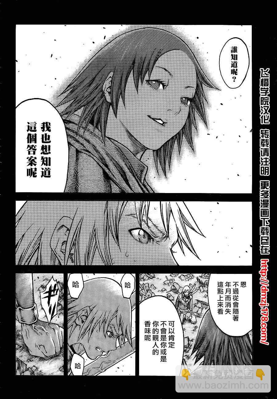 《Claymore大剑》第110话 第6页