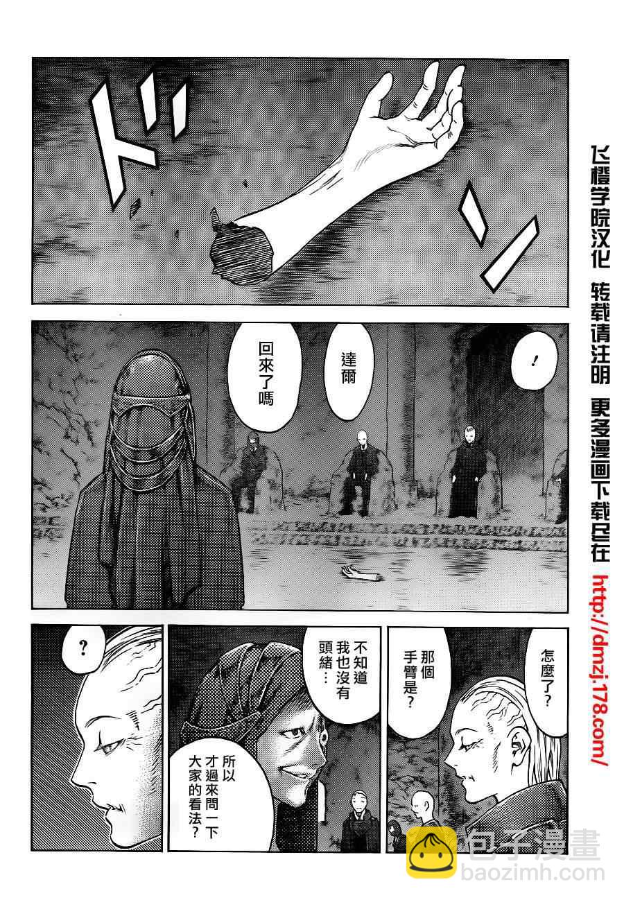 《Claymore大剑》第110话 第8页