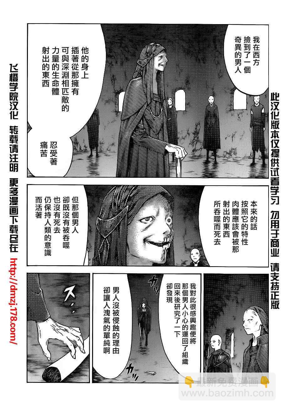 《Claymore大剑》第110话 第9页
