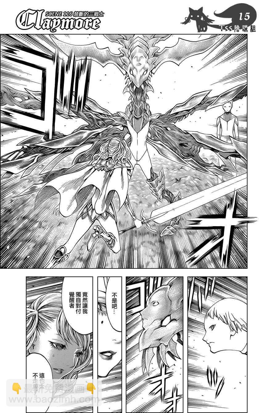 《Claymore大剑》第116话 第12页