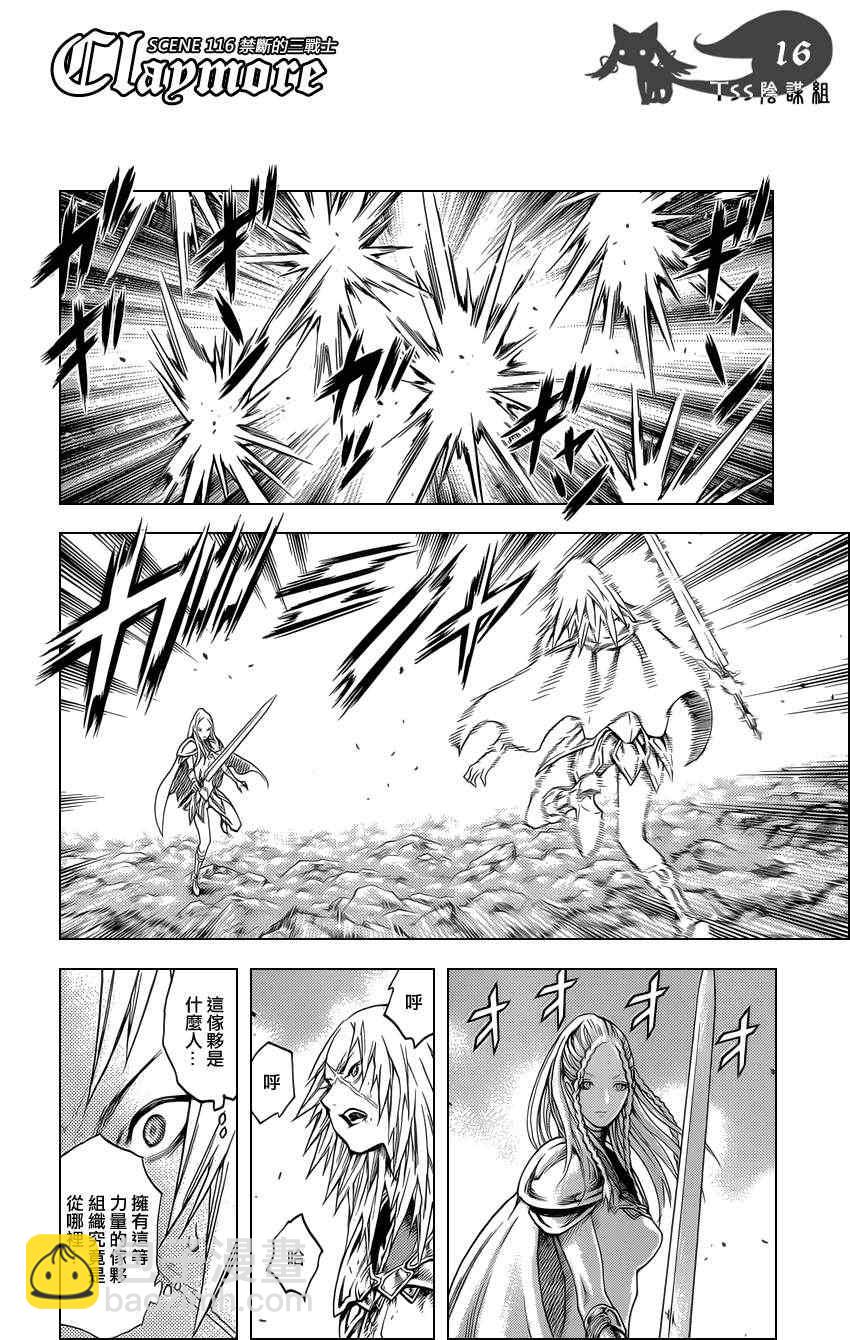 《Claymore大剑》第116话 第13页