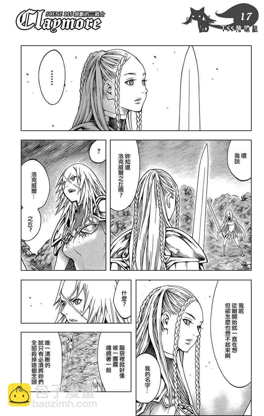 《Claymore大剑》第116话 第14页