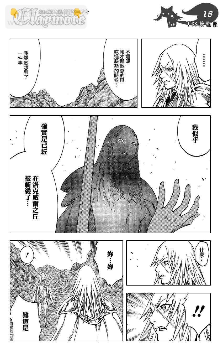 《Claymore大剑》第116话 第15页
