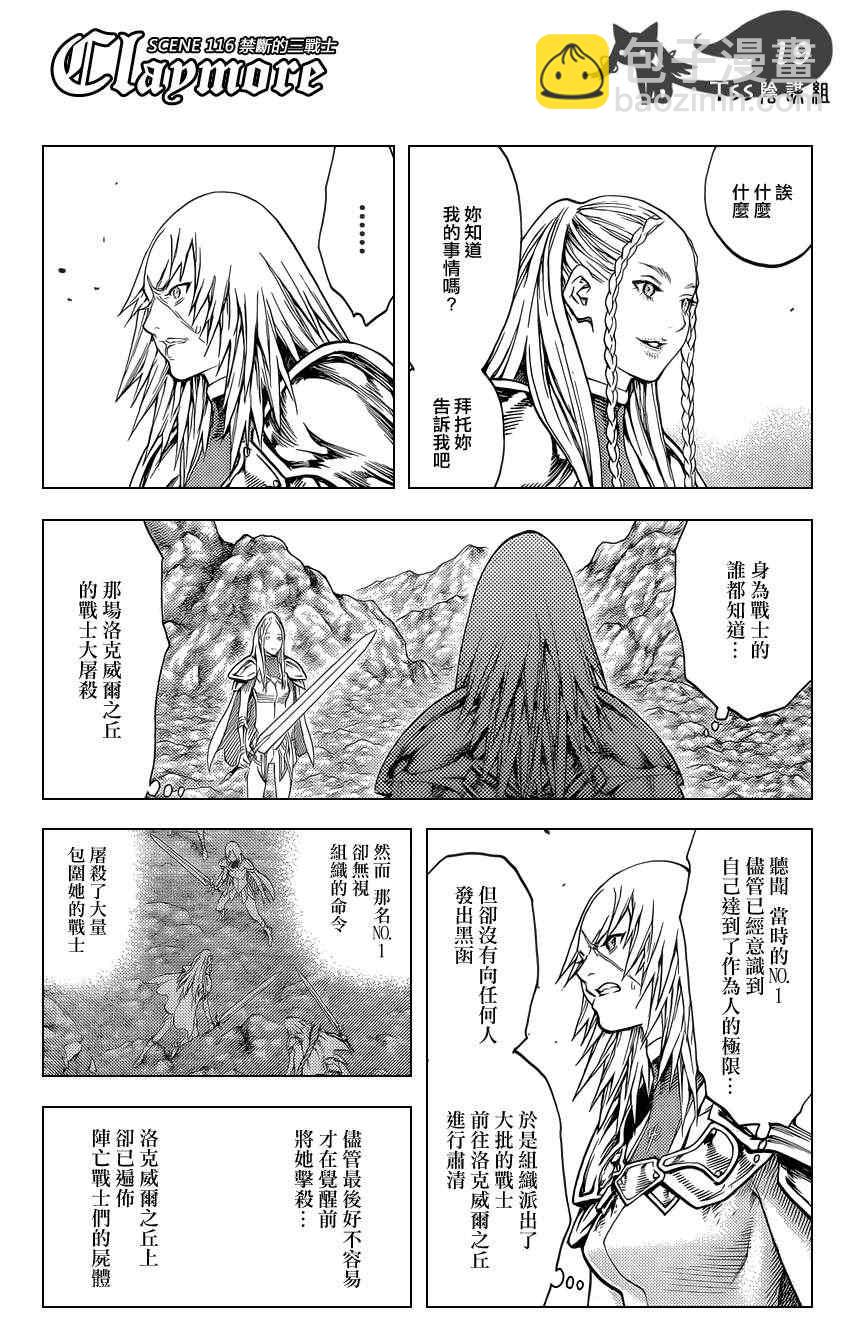 《Claymore大剑》第116话 第16页