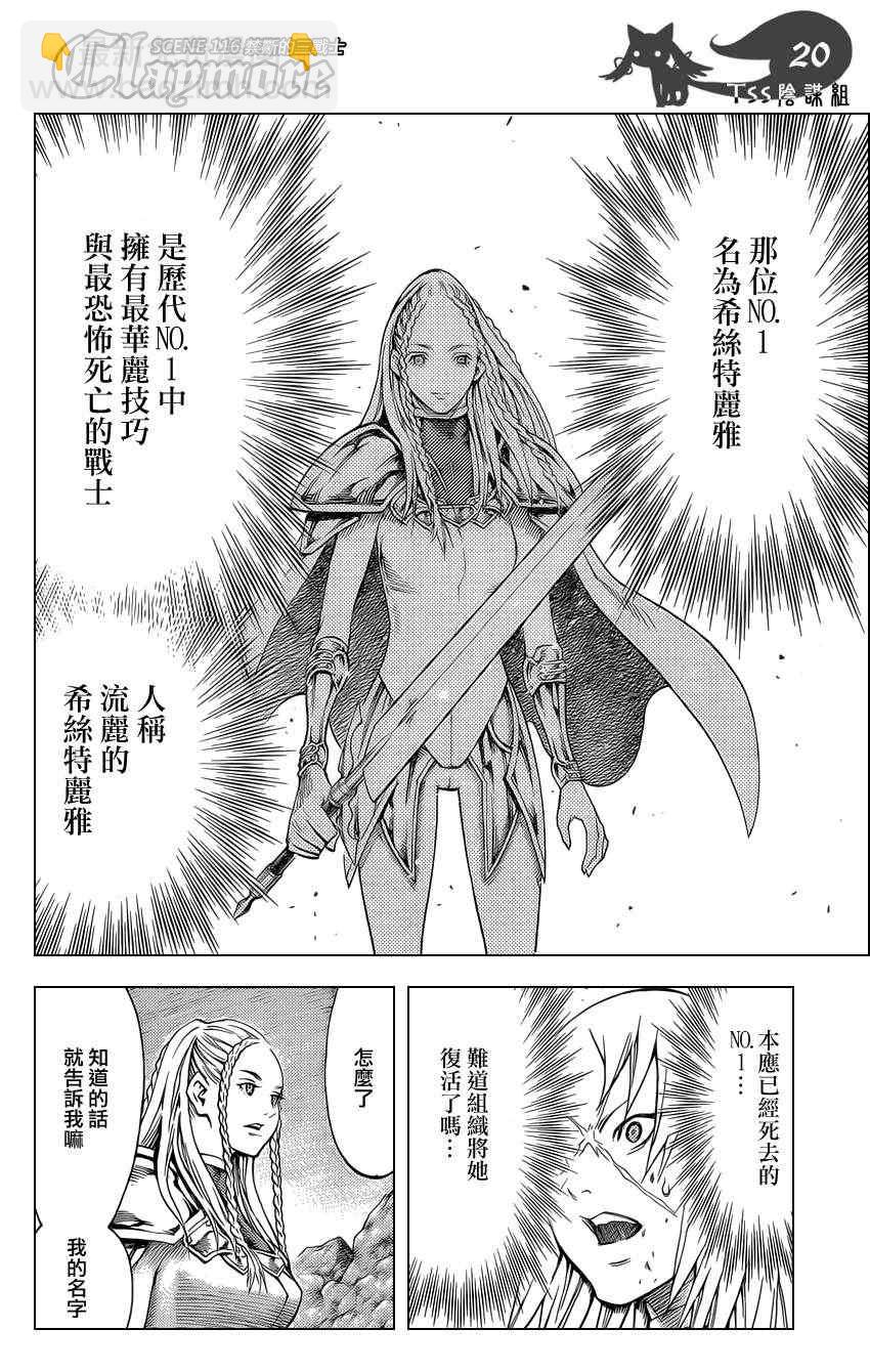 《Claymore大剑》第116话 第17页