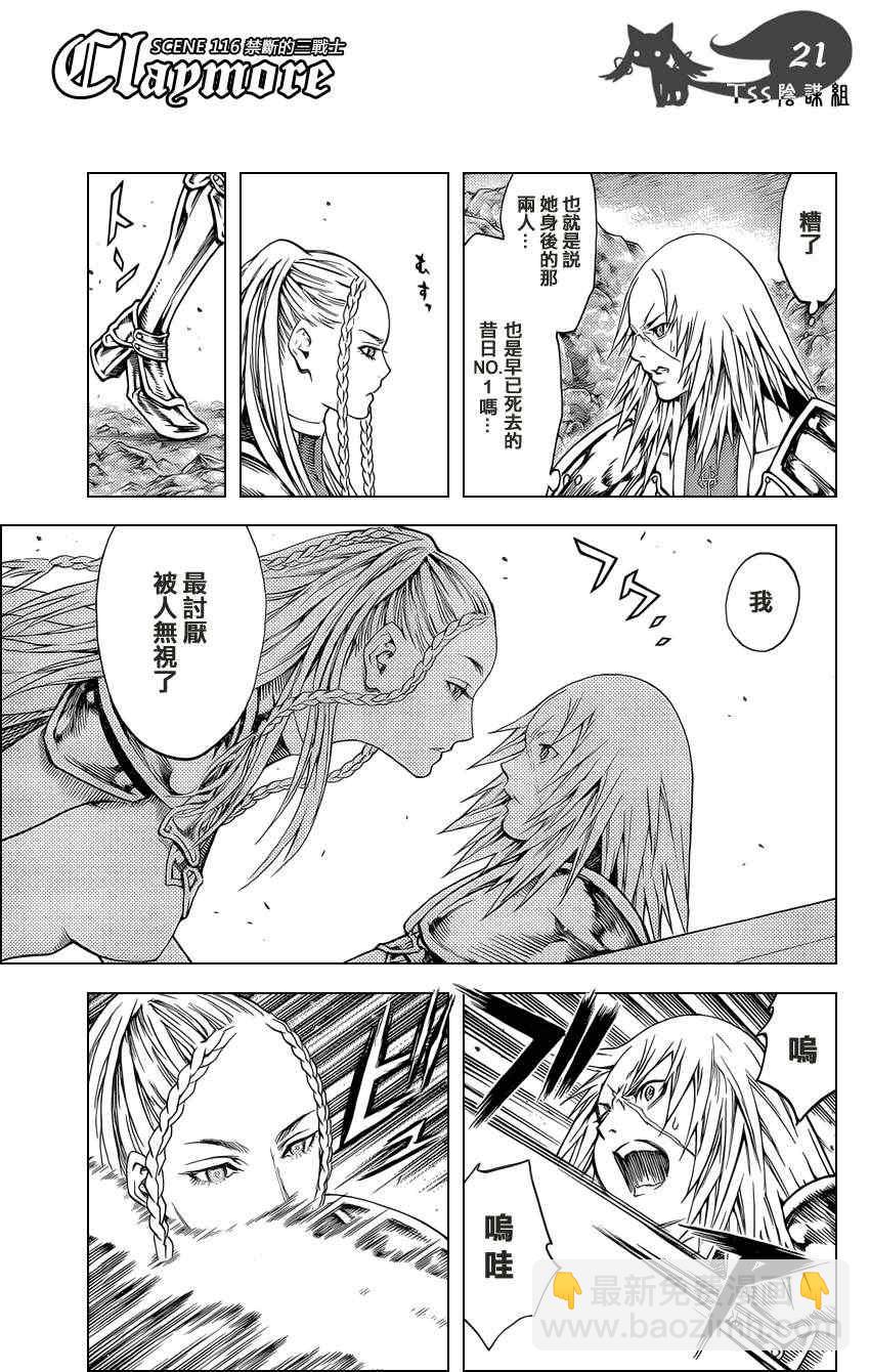 《Claymore大剑》第116话 第18页
