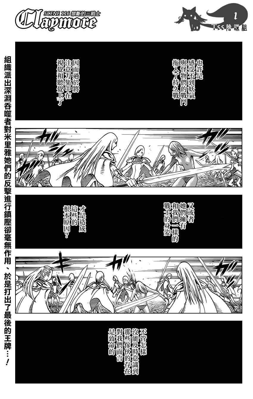 《Claymore大剑》第116话 第1页