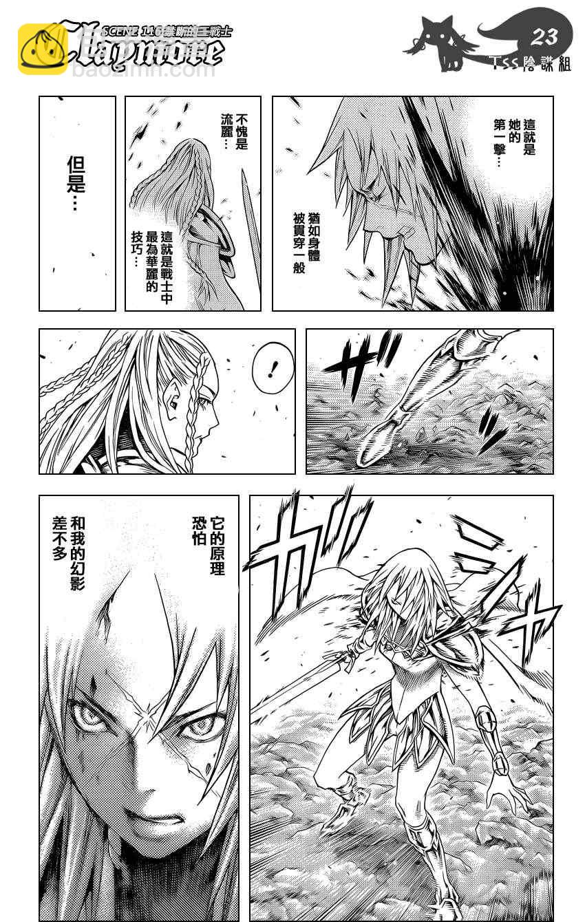 《Claymore大剑》第116话 第20页
