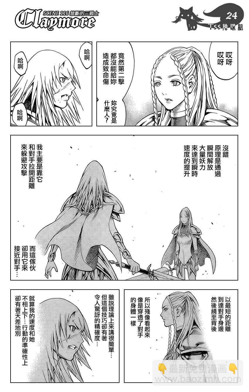 《Claymore大剑》第116话 第21页