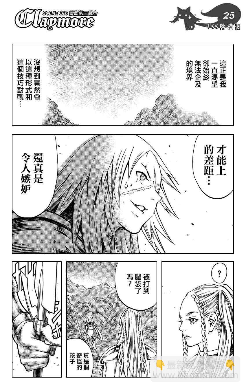 《Claymore大剑》第116话 第22页