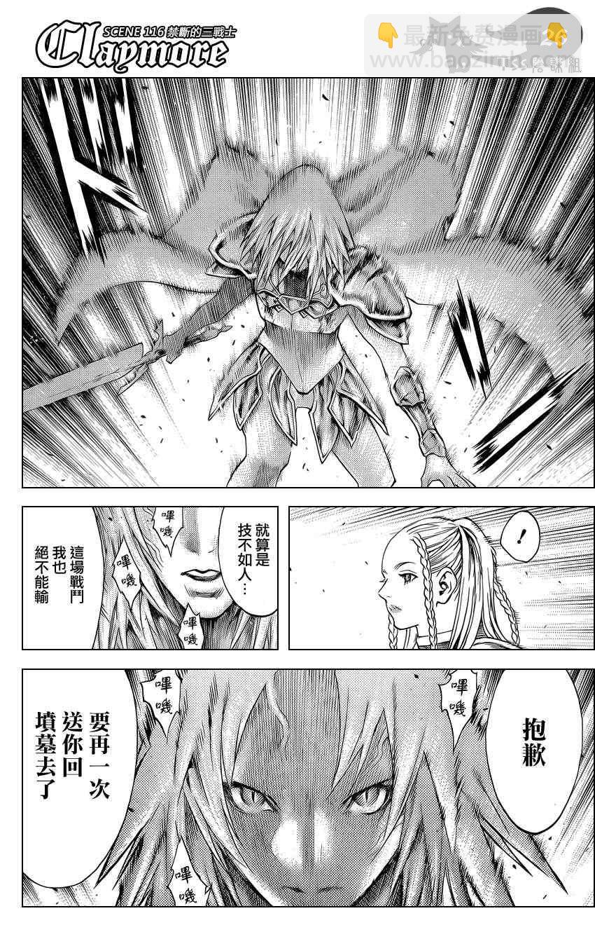 《Claymore大剑》第116话 第23页