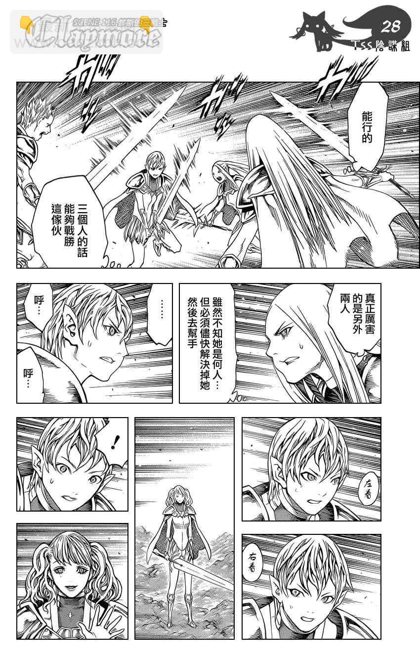 《Claymore大剑》第116话 第25页