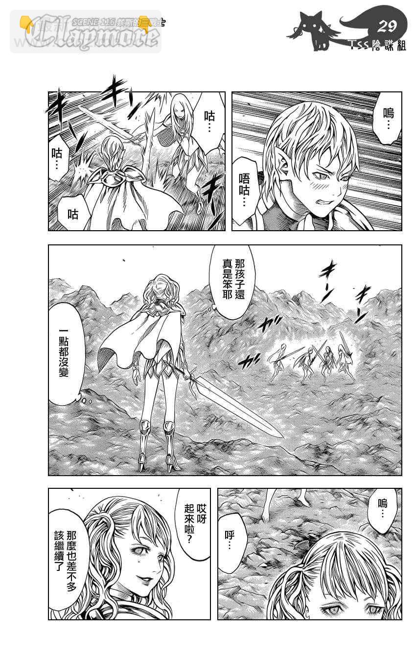 《Claymore大剑》第116话 第26页