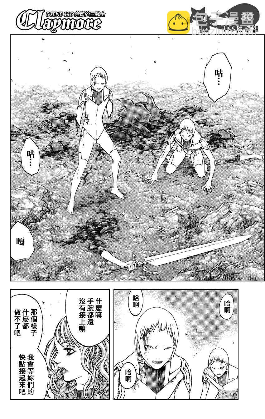 《Claymore大剑》第116话 第27页