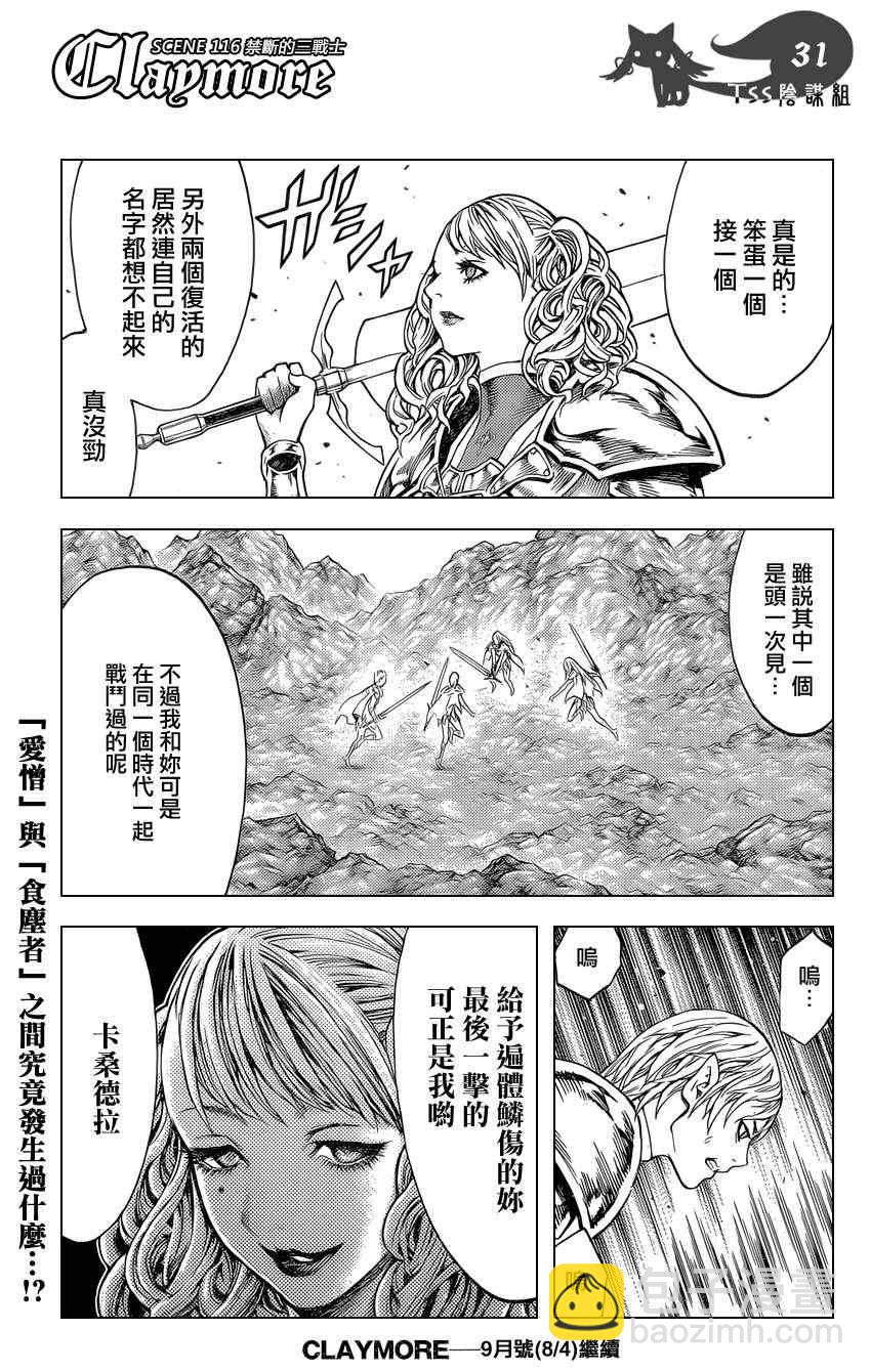 《Claymore大剑》第116话 第28页