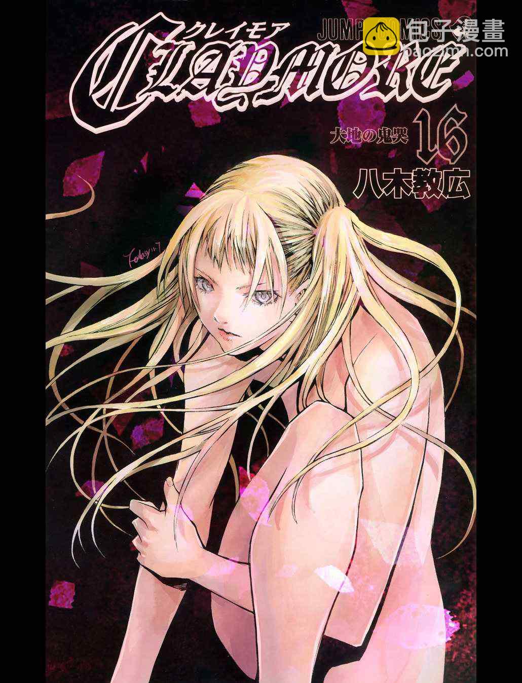 《Claymore大剑》第116话 第30页
