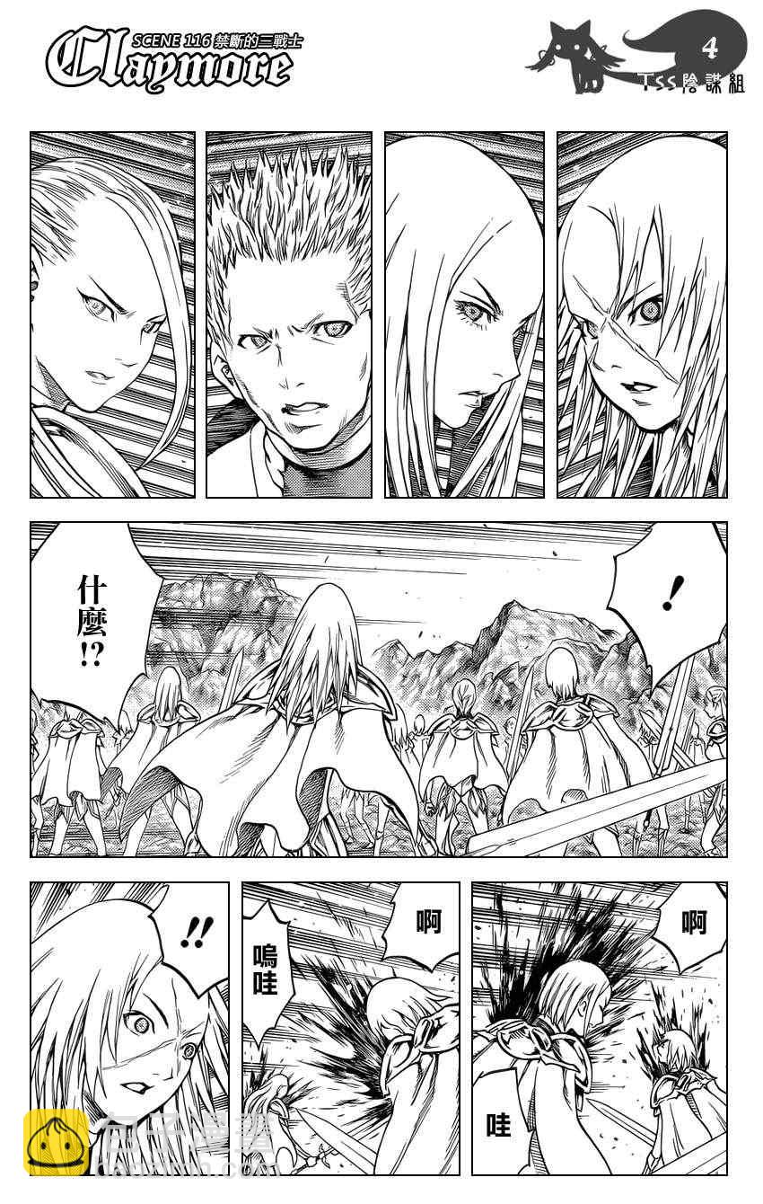 《Claymore大剑》第116话 第3页