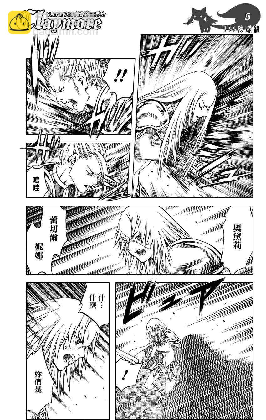 《Claymore大剑》第116话 第4页
