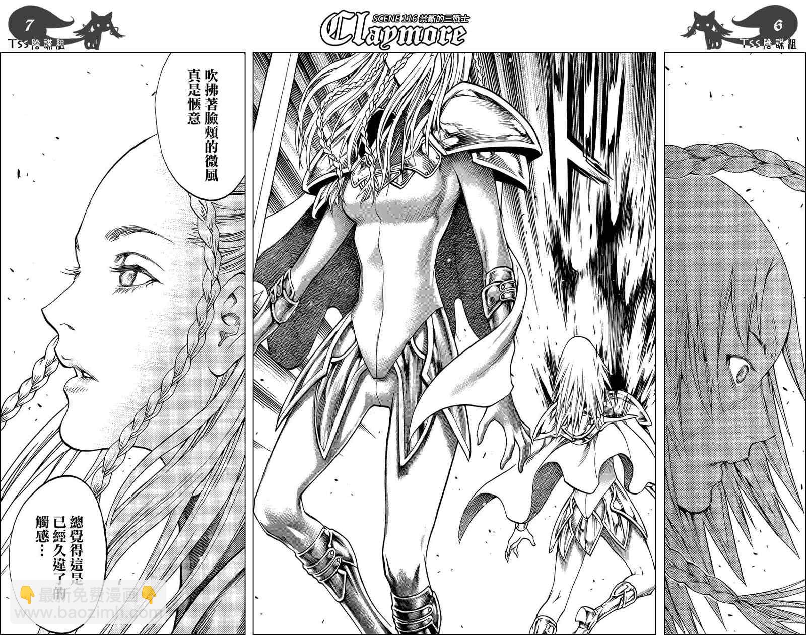 《Claymore大剑》第116话 第5页