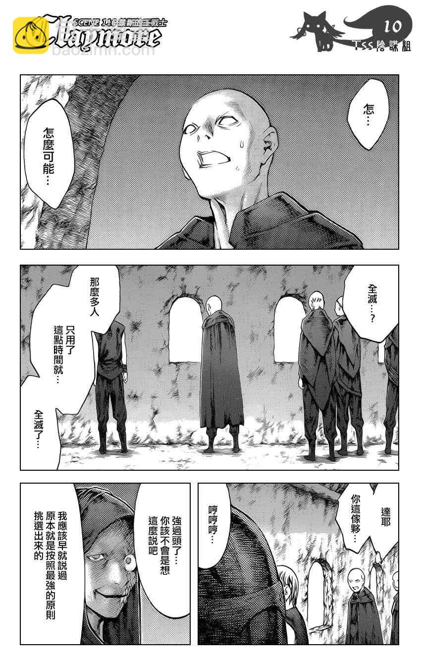 《Claymore大剑》第116话 第7页