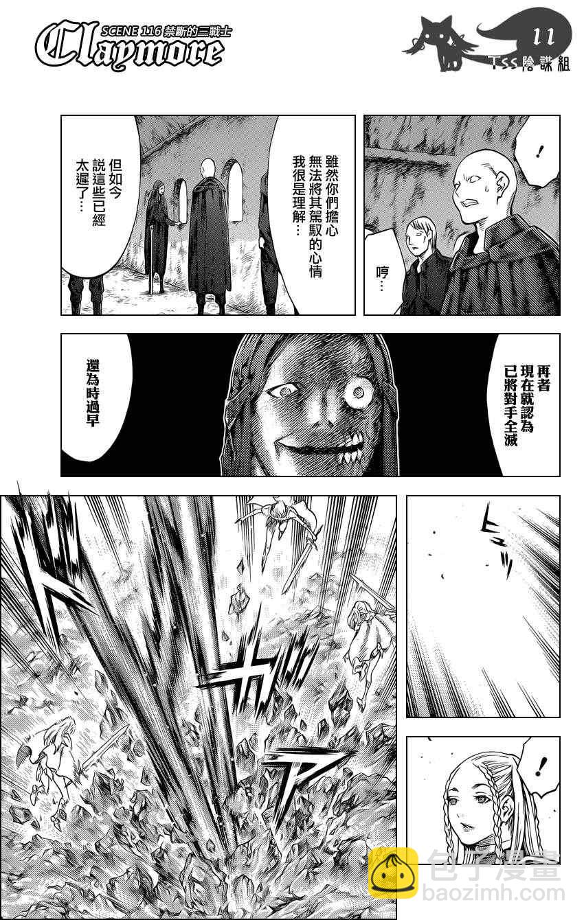 《Claymore大剑》第116话 第8页