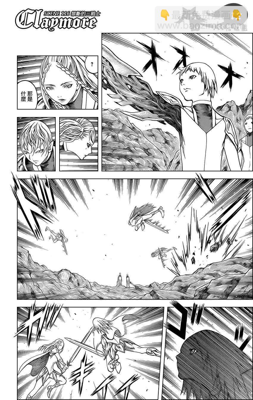 《Claymore大剑》第116话 第9页