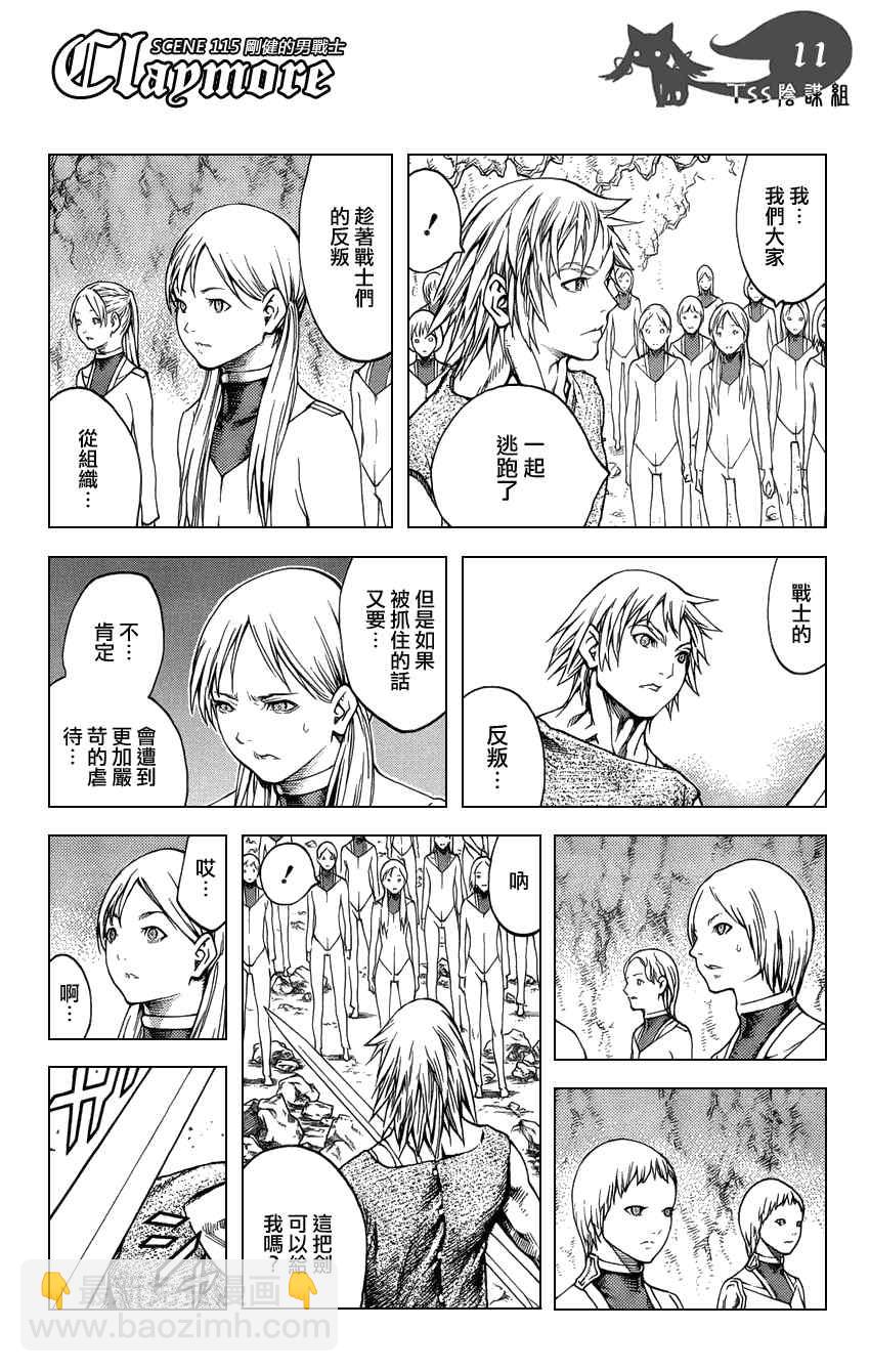 《Claymore大剑》第115话 第10页