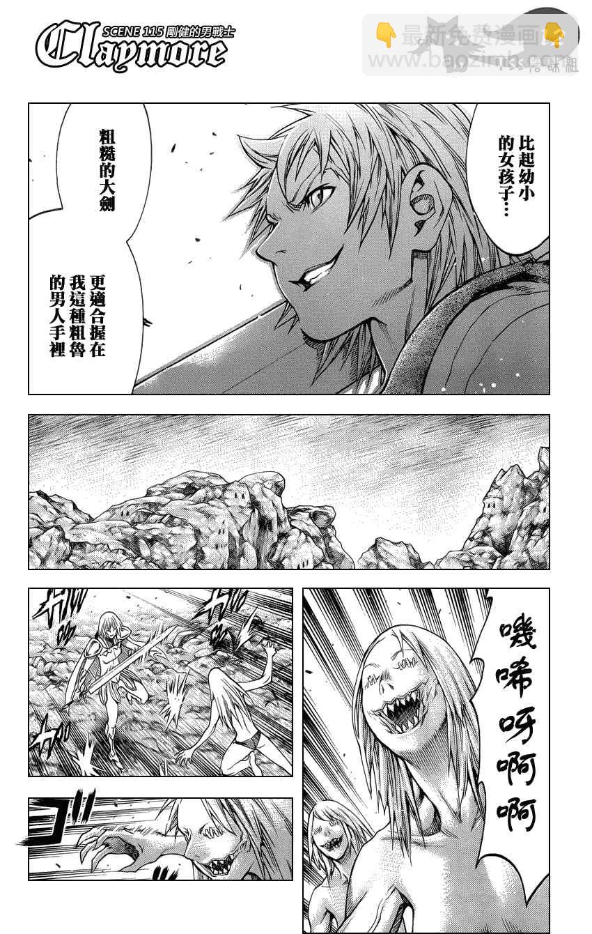 《Claymore大剑》第115话 第11页