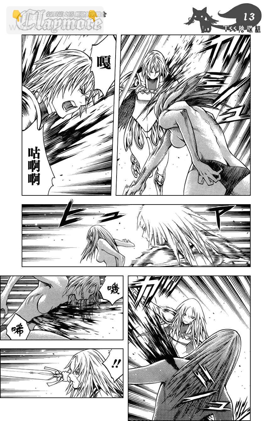 《Claymore大剑》第115话 第12页