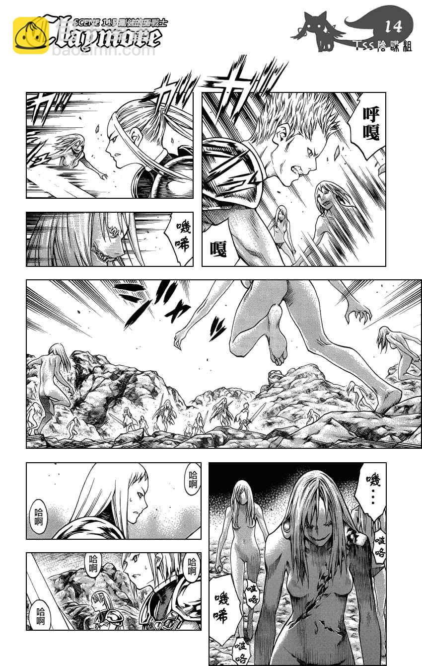 《Claymore大剑》第115话 第13页