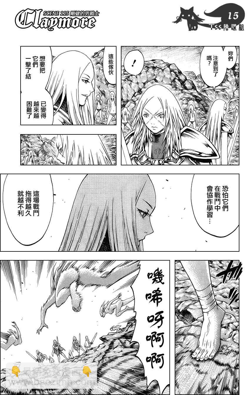 《Claymore大剑》第115话 第14页