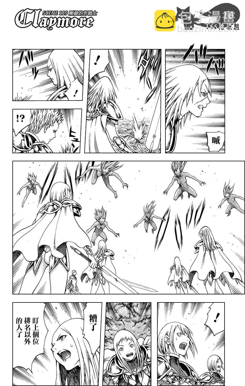 《Claymore大剑》第115话 第15页