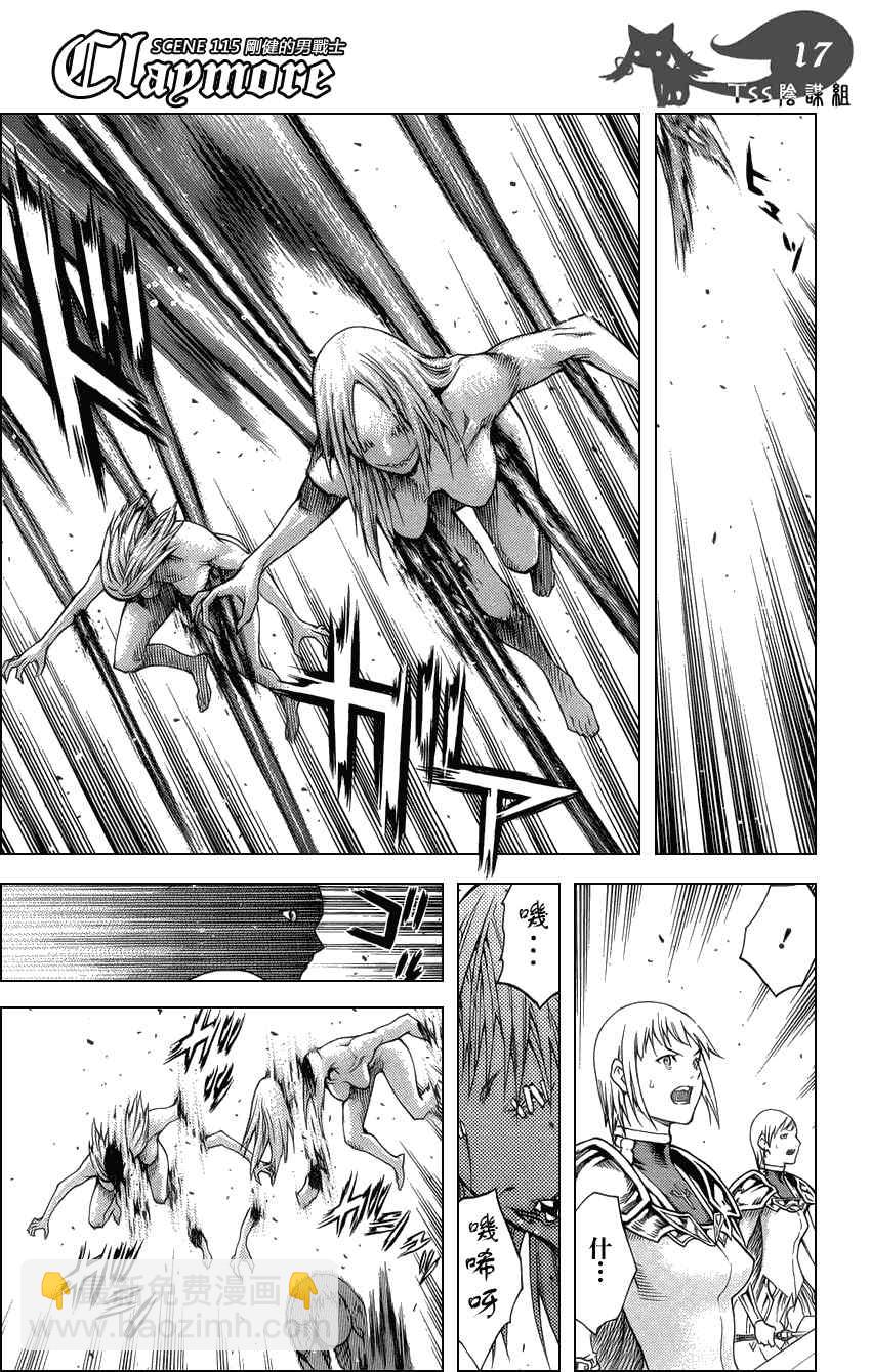《Claymore大剑》第115话 第16页