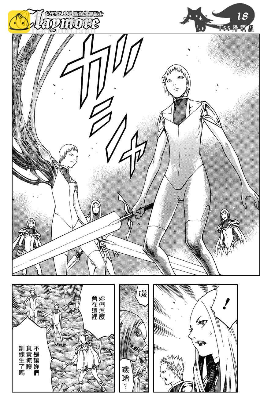 《Claymore大剑》第115话 第17页