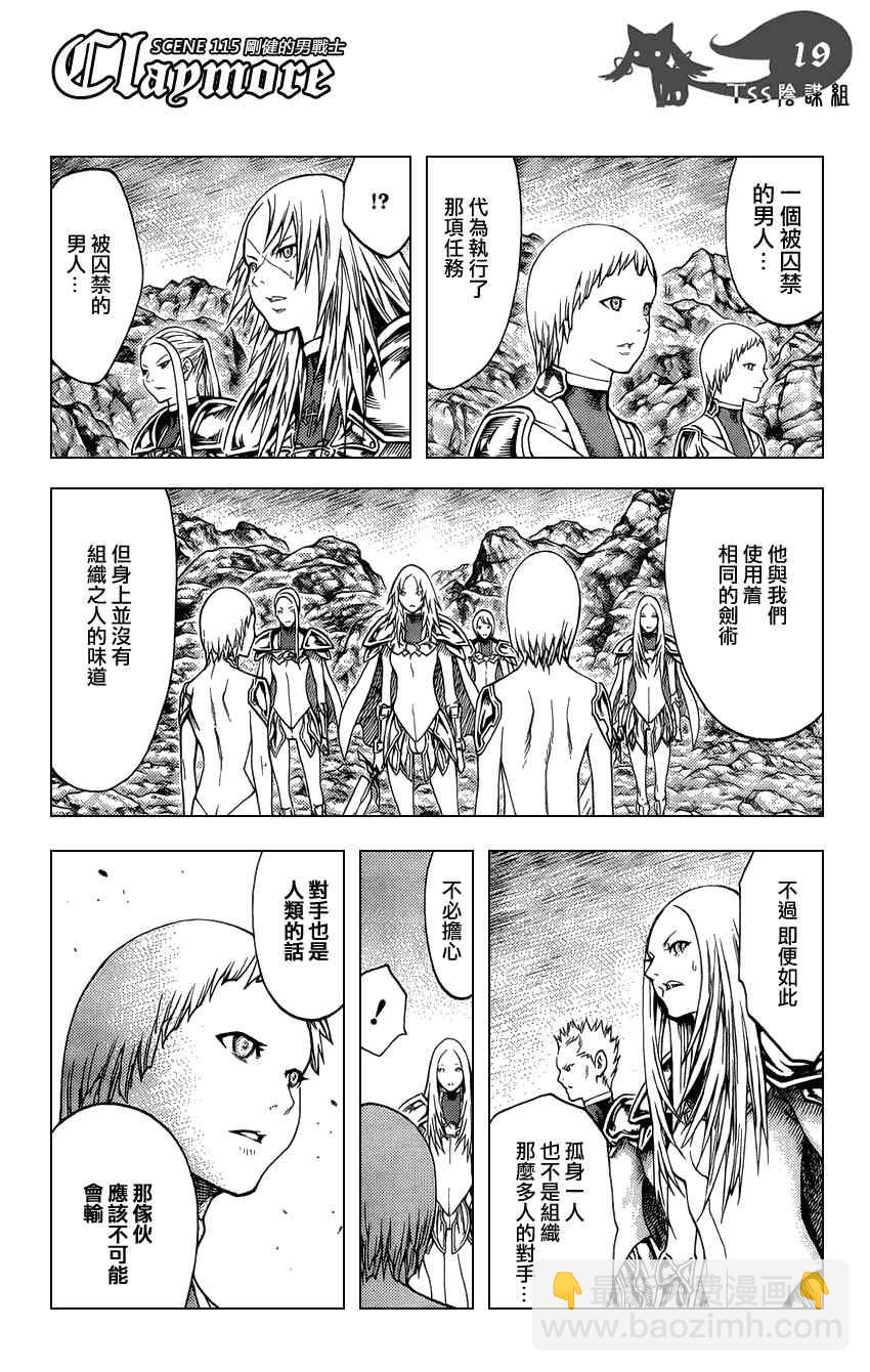 《Claymore大剑》第115话 第18页
