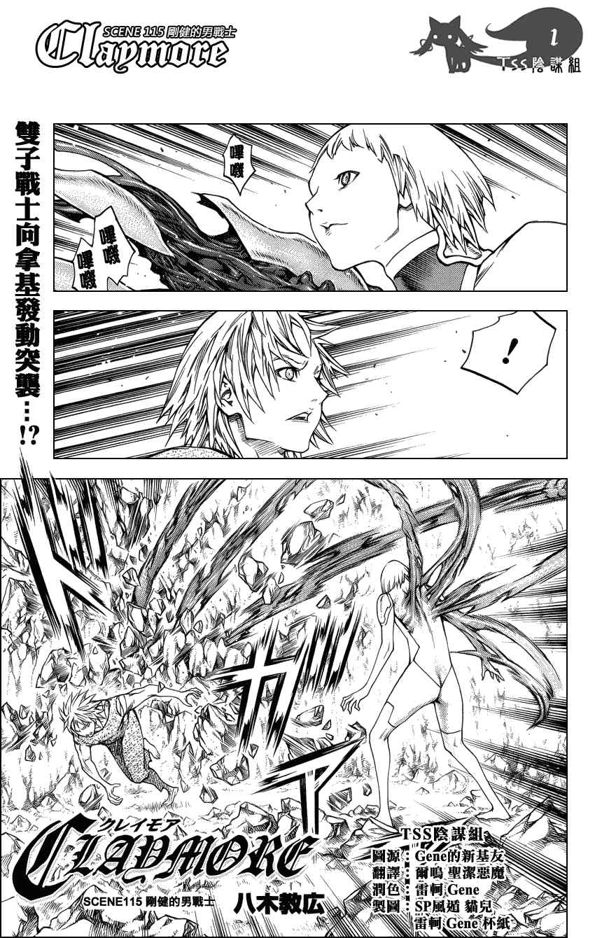 《Claymore大剑》第115话 第1页