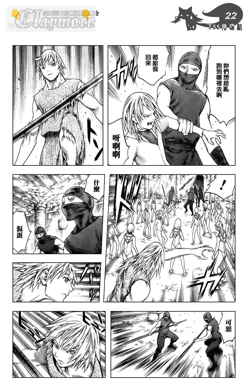 《Claymore大剑》第115话 第21页