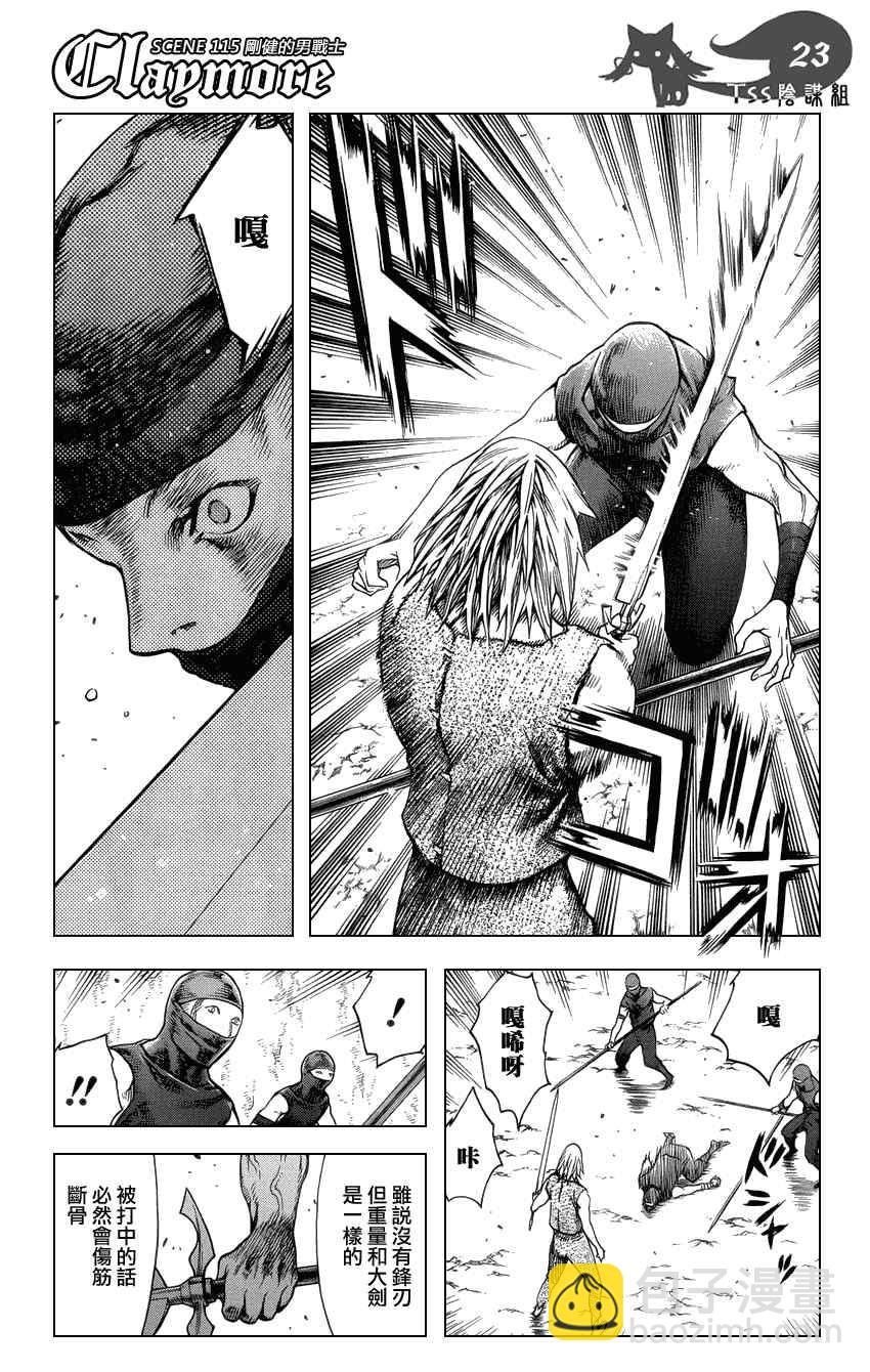 《Claymore大剑》第115话 第22页