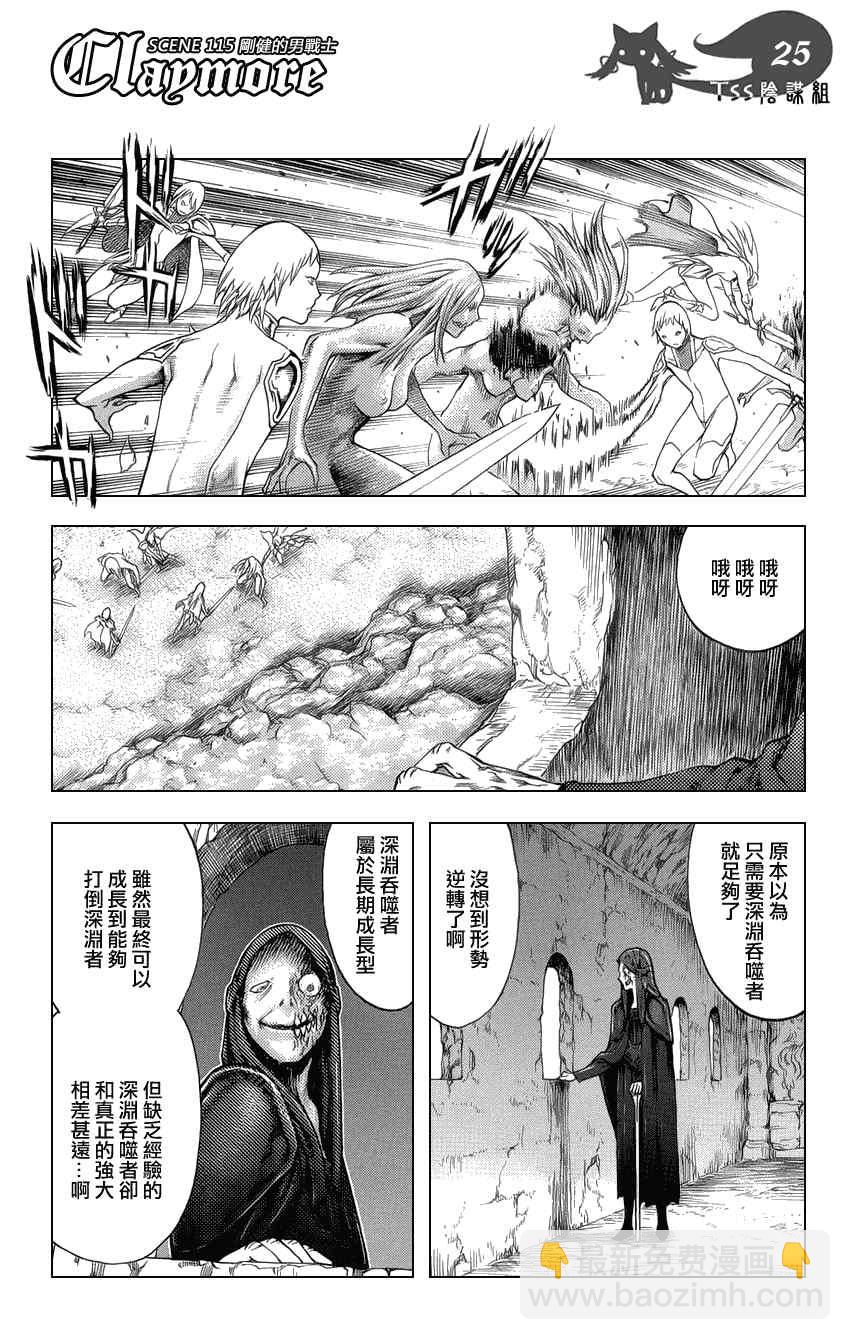 《Claymore大剑》第115话 第24页