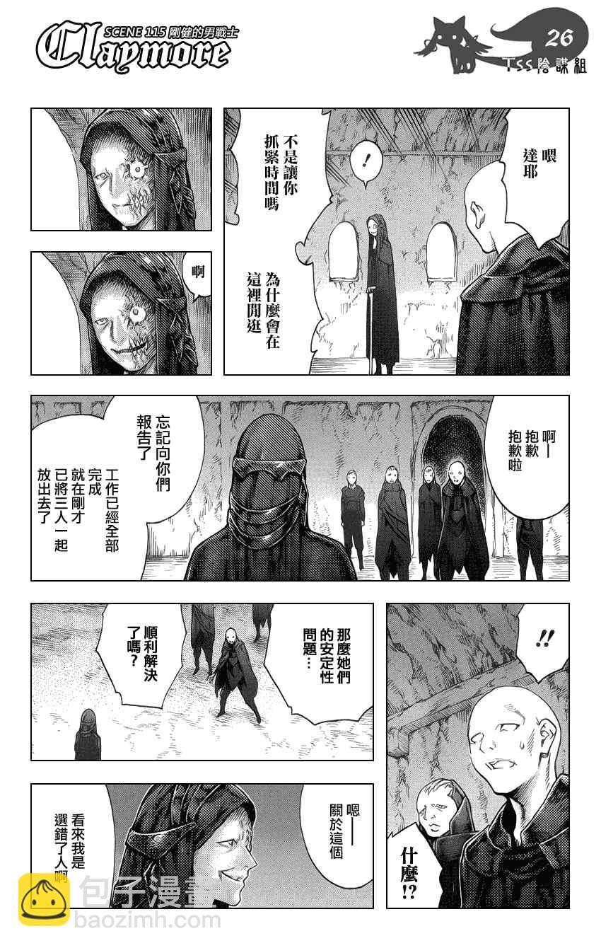 《Claymore大剑》第115话 第25页