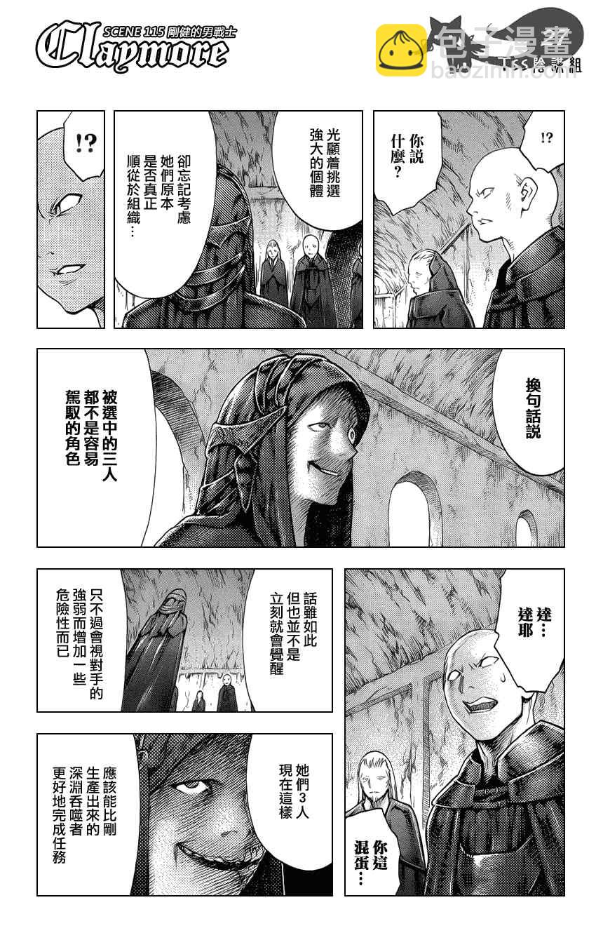 《Claymore大剑》第115话 第26页