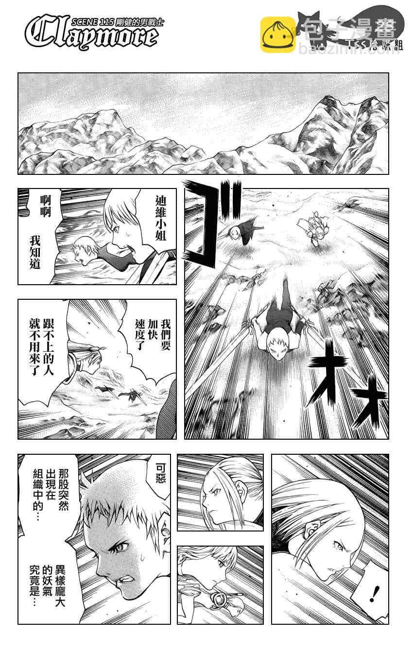 《Claymore大剑》第115话 第27页