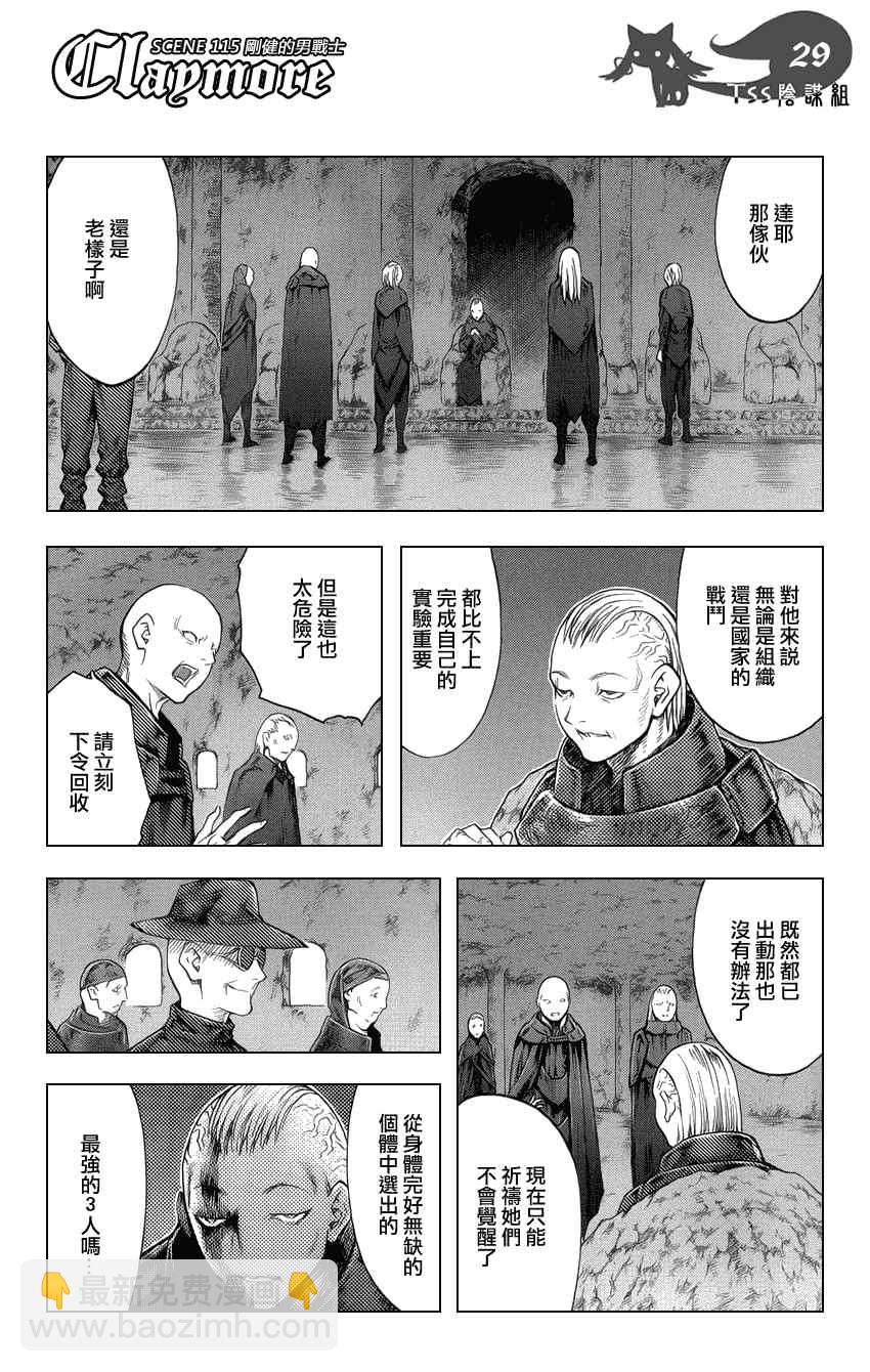 《Claymore大剑》第115话 第28页
